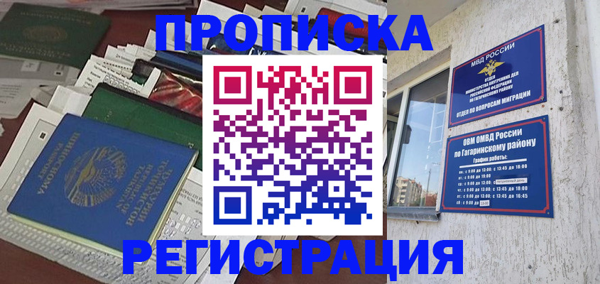 прописка от собственника в Балашове