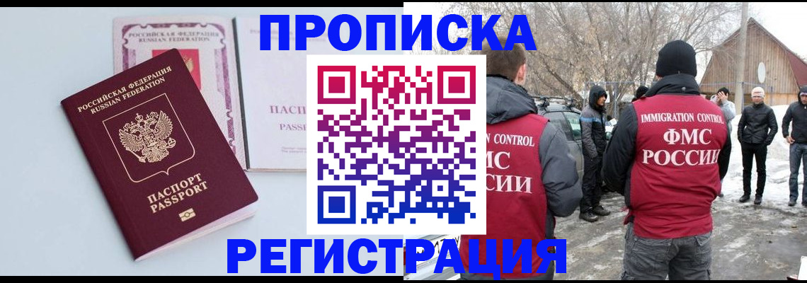 прописка поиск в Балашове