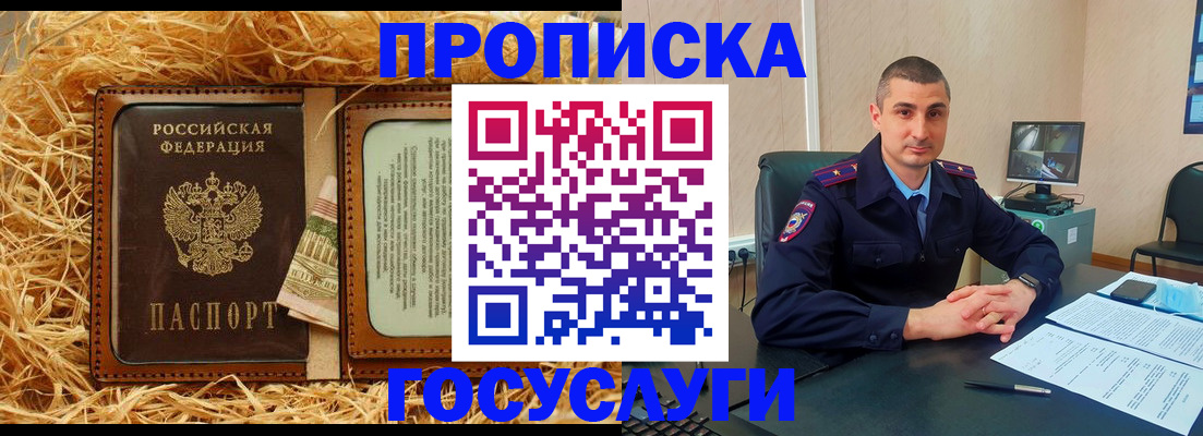 прописка в квартире в Балашове